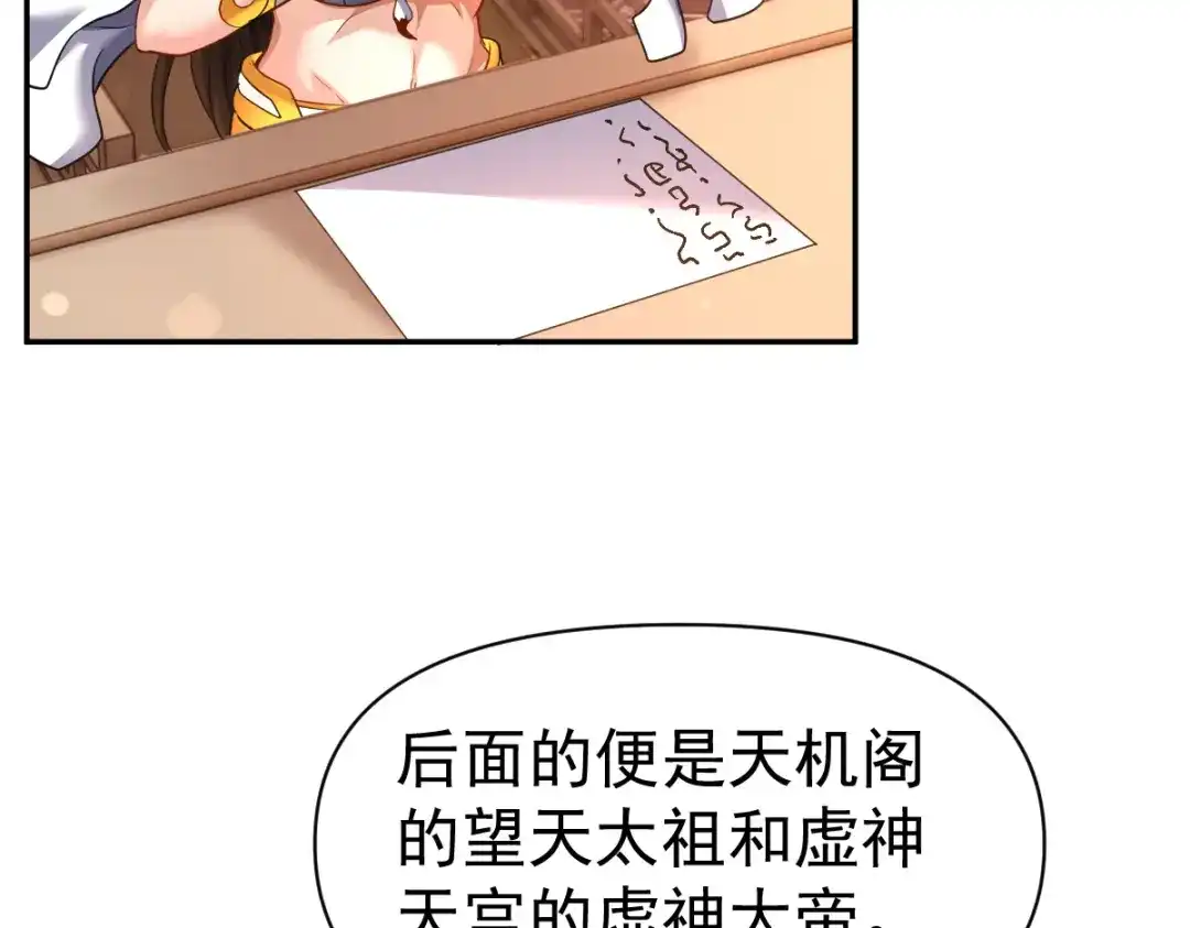 开局震惊女帝老婆，我无敌了 第113话 混沌盛会 第125页
