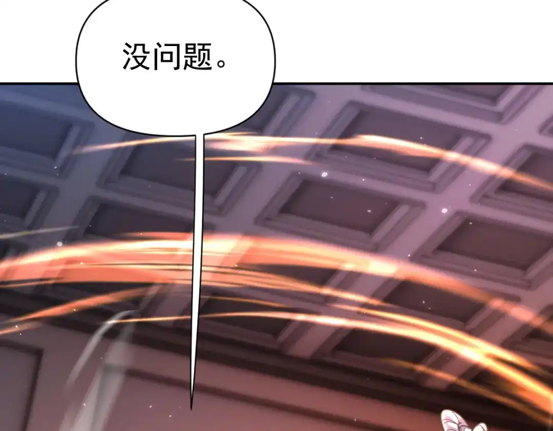 开局震惊女帝老婆，我无敌了 第113话 混沌盛会 第21页