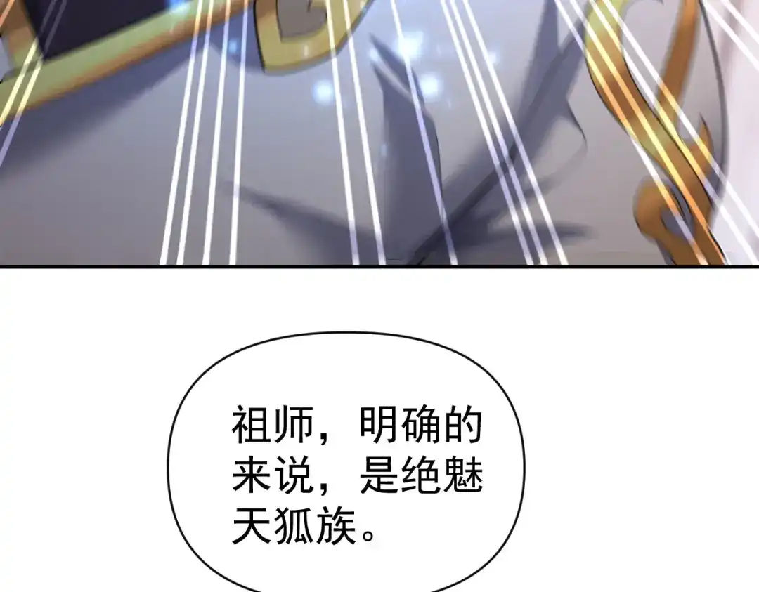 开局震惊女帝老婆，我无敌了 第113话 混沌盛会 第32页
