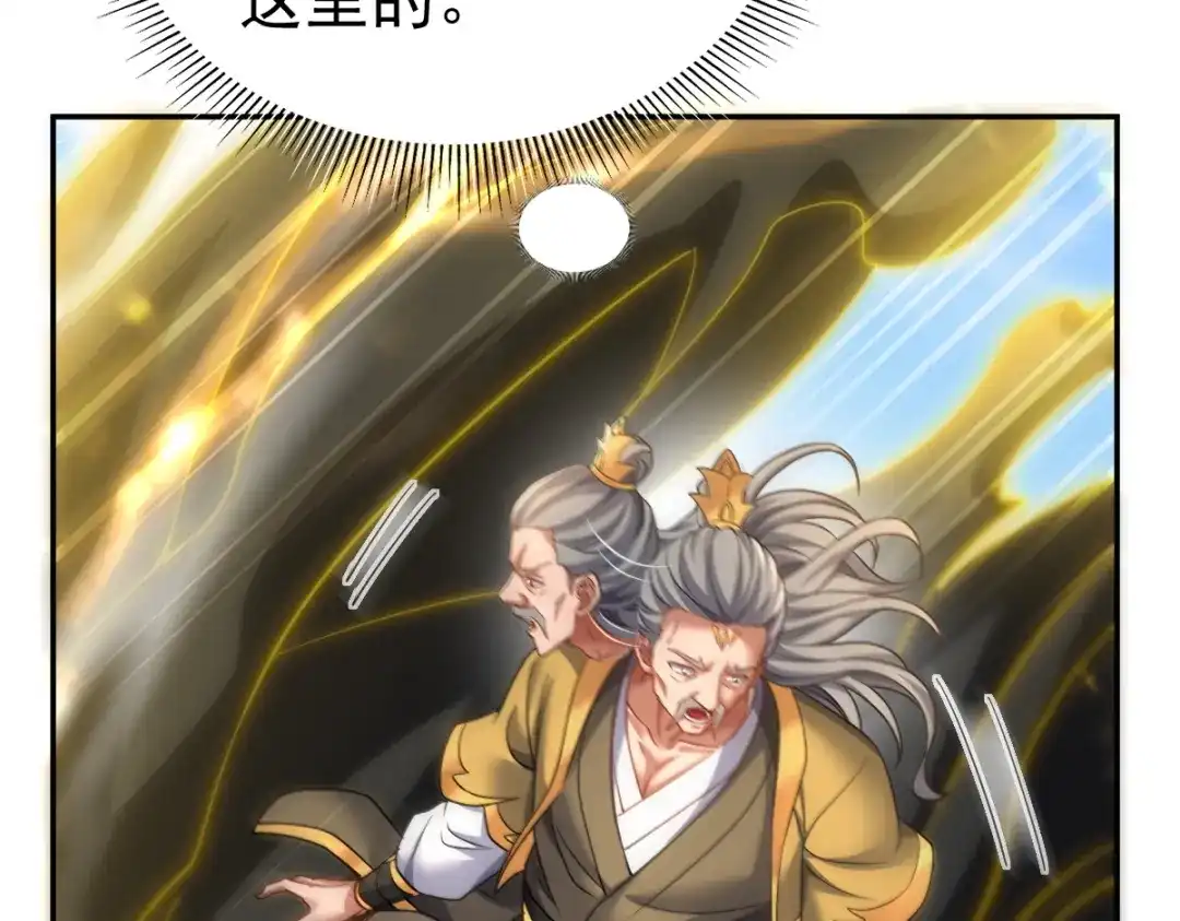 开局震惊女帝老婆，我无敌了 第113话 混沌盛会 第139页