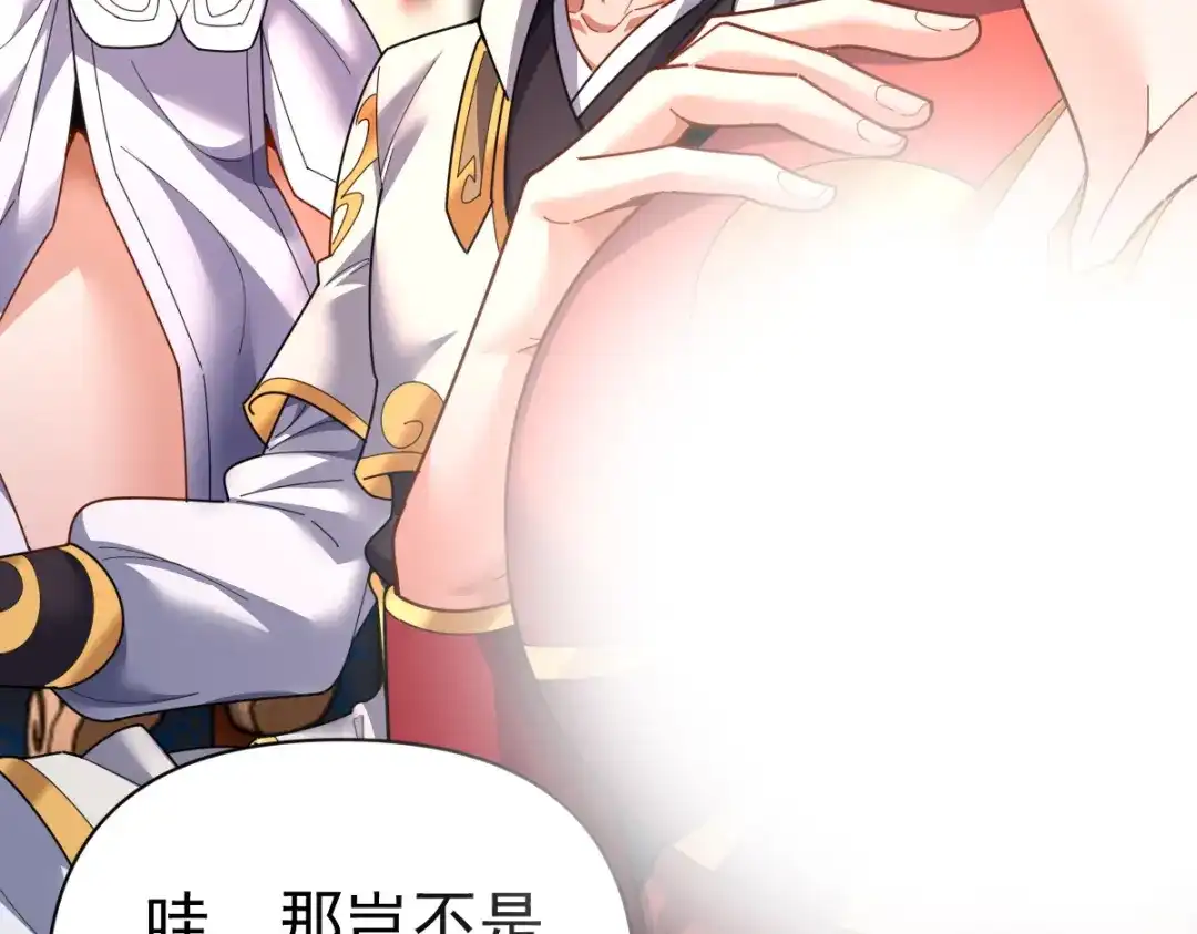 开局震惊女帝老婆，我无敌了 第113话 混沌盛会 第99页