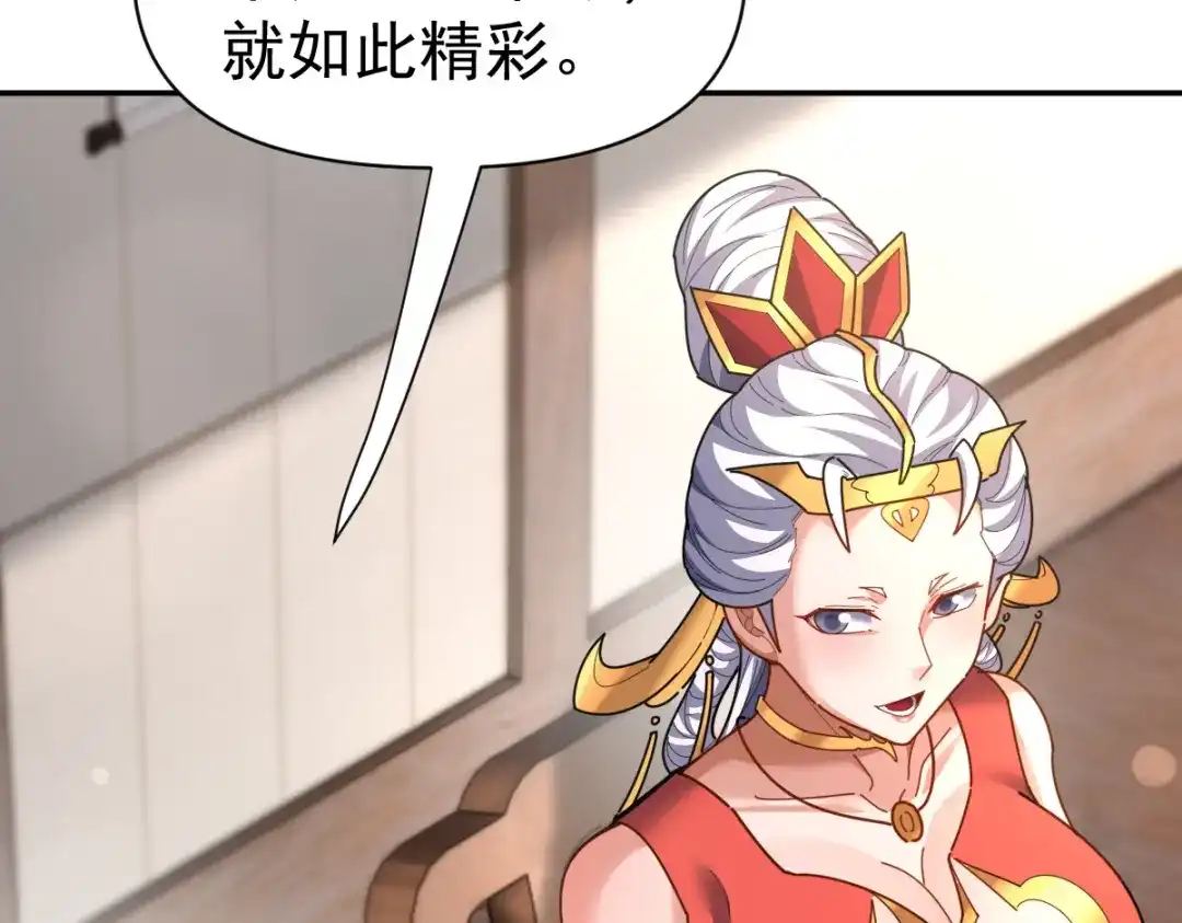 开局震惊女帝老婆，我无敌了 第113话 混沌盛会 第101页