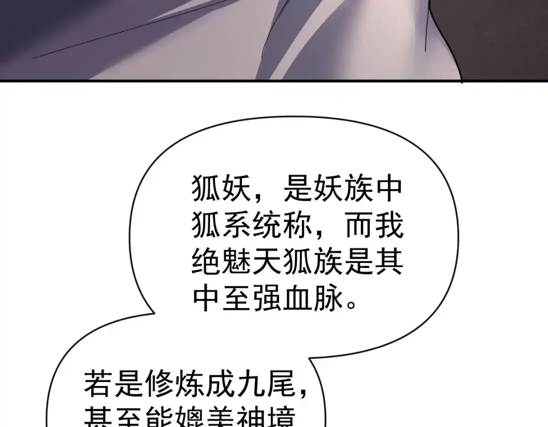 开局震惊女帝老婆，我无敌了 第113话 混沌盛会 第37页