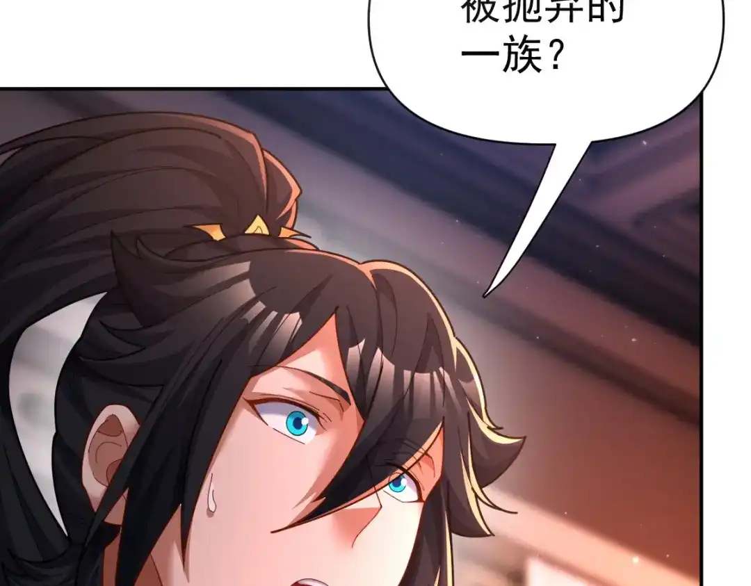 开局震惊女帝老婆，我无敌了 第113话 混沌盛会 第44页