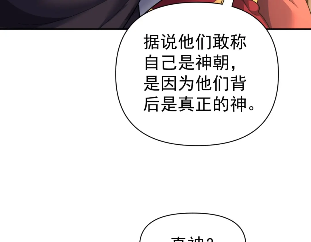 开局震惊女帝老婆，我无敌了 第113话 混沌盛会 第92页