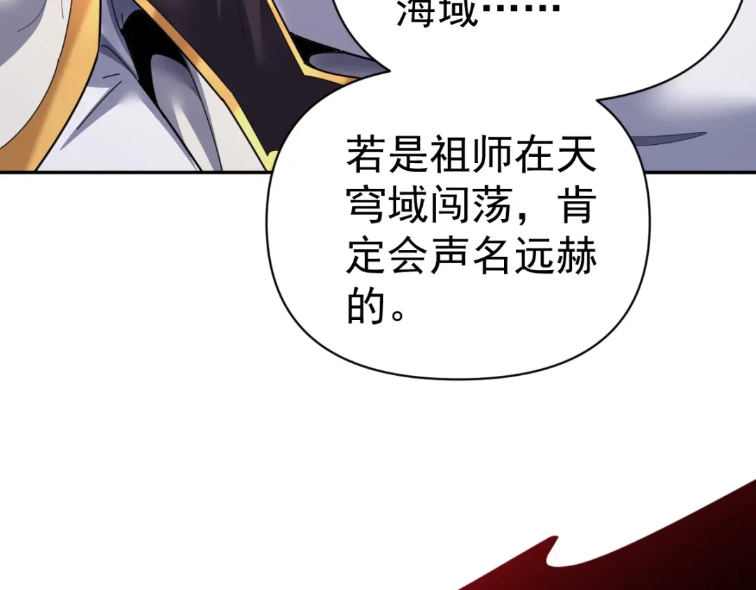 开局震惊女帝老婆，我无敌了 第113话 混沌盛会 第104页