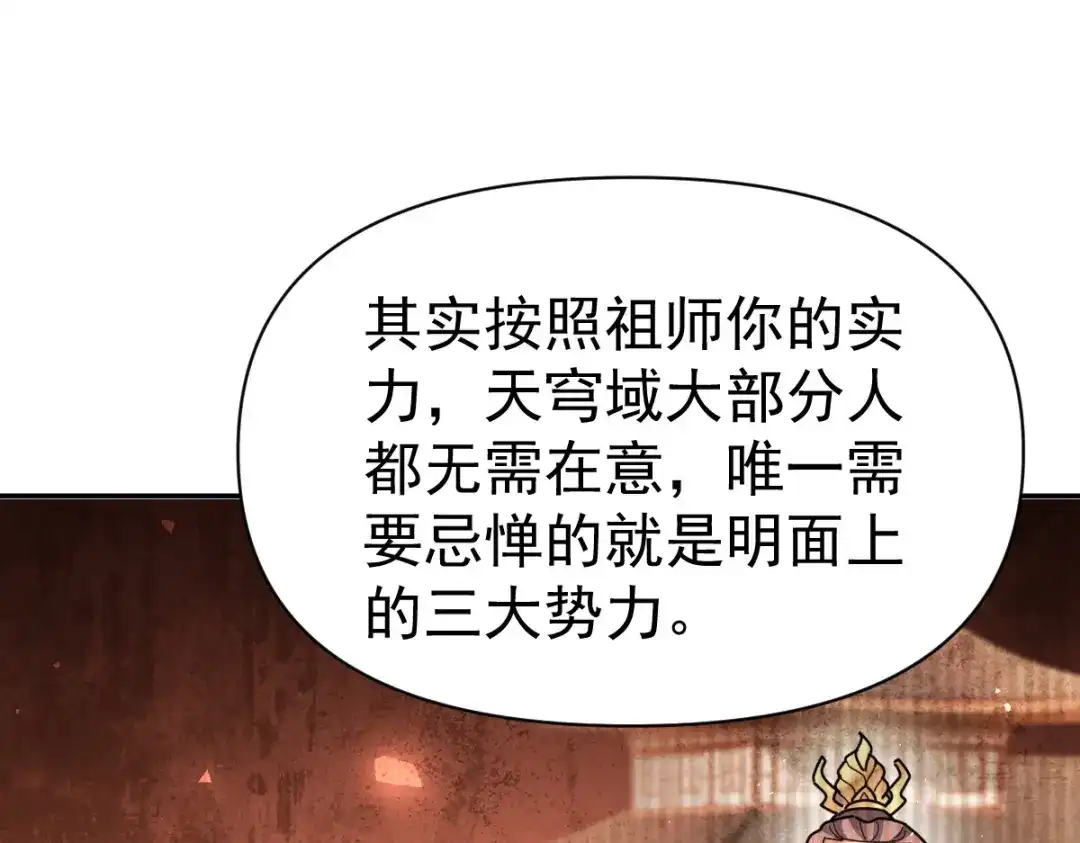 开局震惊女帝老婆，我无敌了 第113话 混沌盛会 第82页