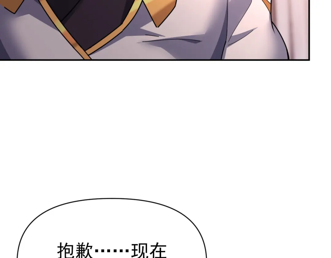 开局震惊女帝老婆，我无敌了 第113话 混沌盛会 第46页