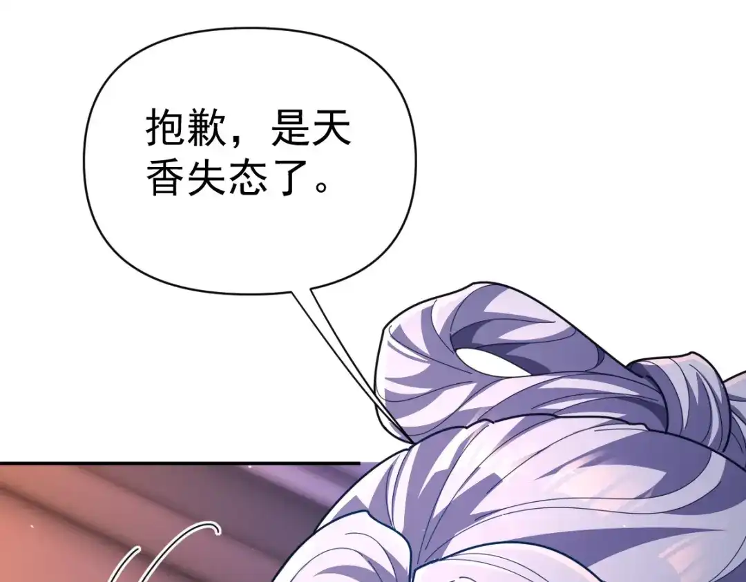 开局震惊女帝老婆，我无敌了 第113话 混沌盛会 第11页