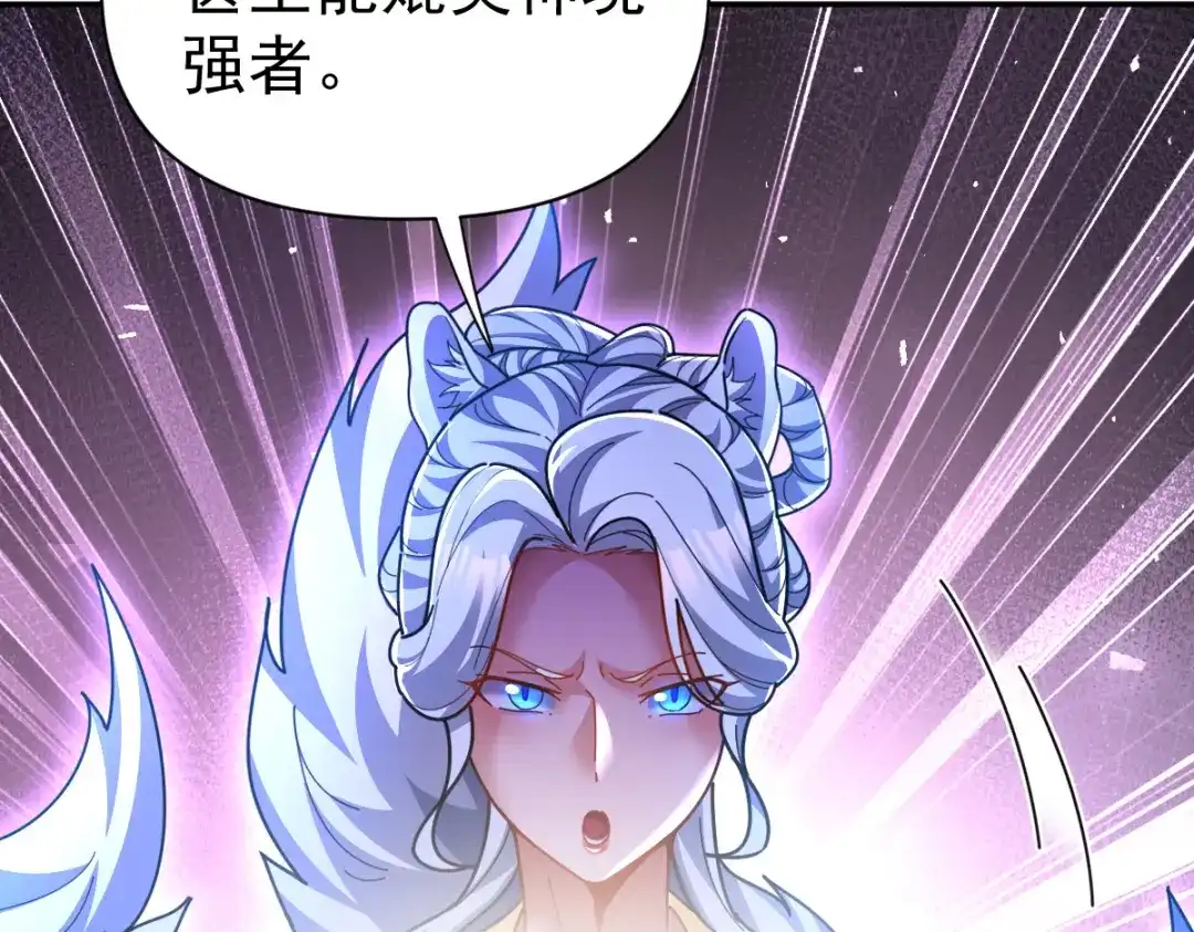 开局震惊女帝老婆，我无敌了 第113话 混沌盛会 第38页