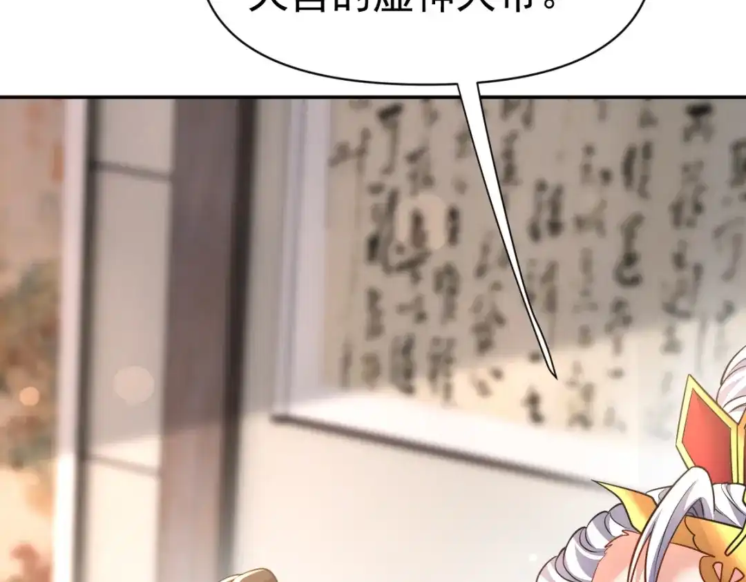 开局震惊女帝老婆，我无敌了 第113话 混沌盛会 第126页