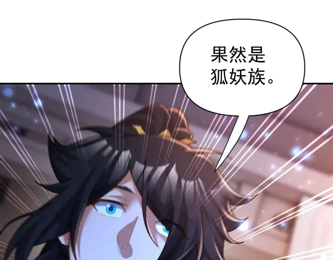 开局震惊女帝老婆，我无敌了 第113话 混沌盛会 第30页