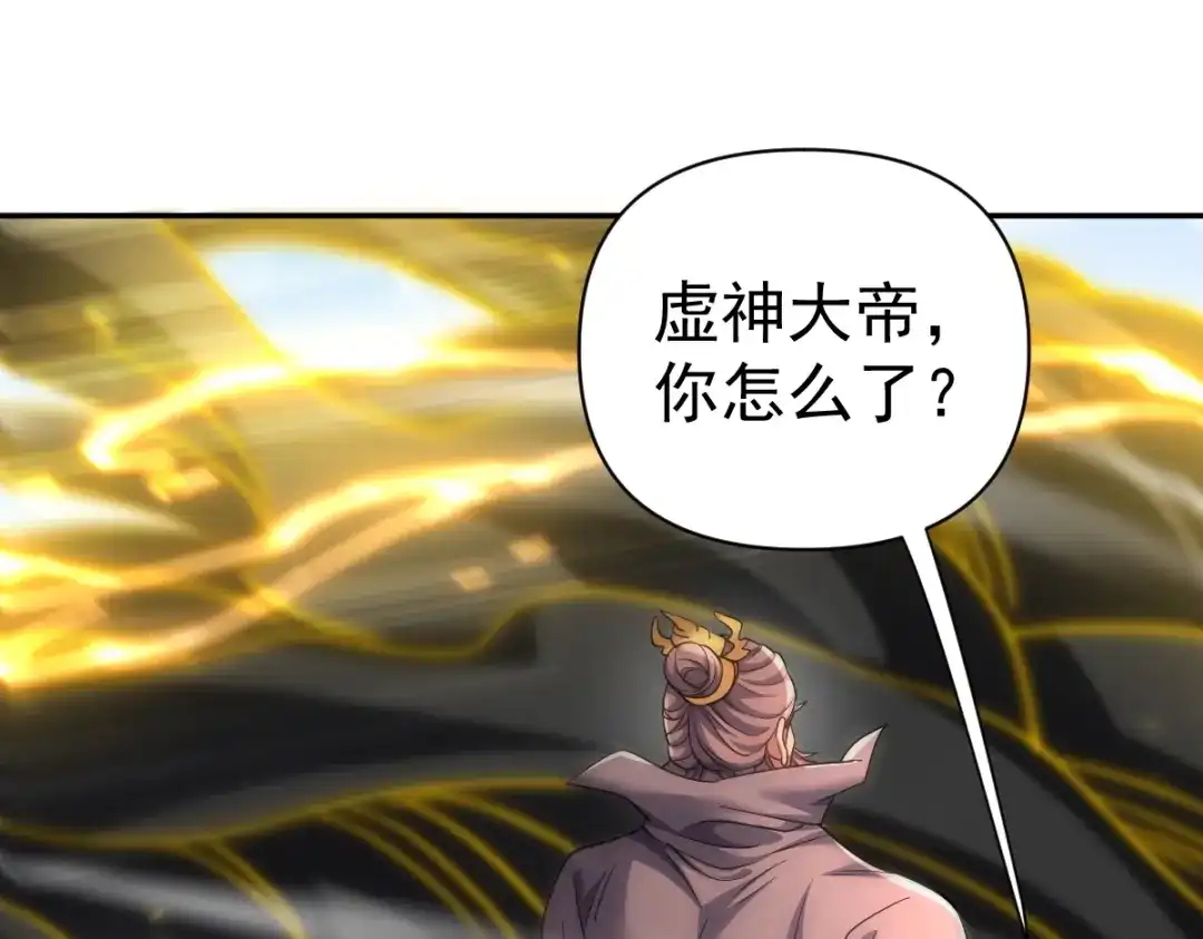 开局震惊女帝老婆，我无敌了 第113话 混沌盛会 第135页