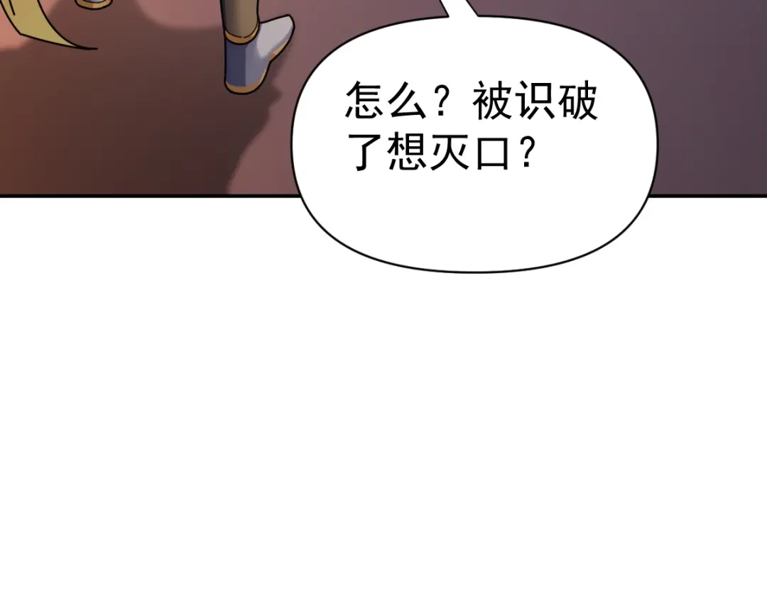 开局震惊女帝老婆，我无敌了 第113话 混沌盛会 第10页
