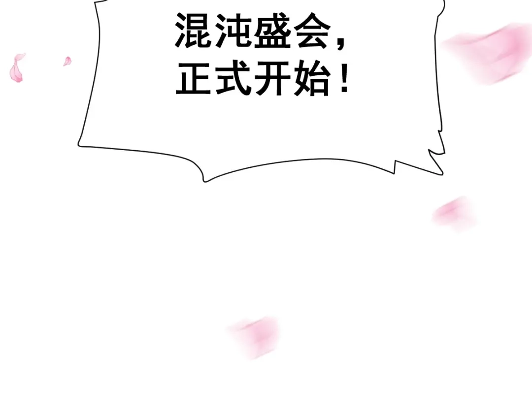 开局震惊女帝老婆，我无敌了 第113话 混沌盛会 第151页
