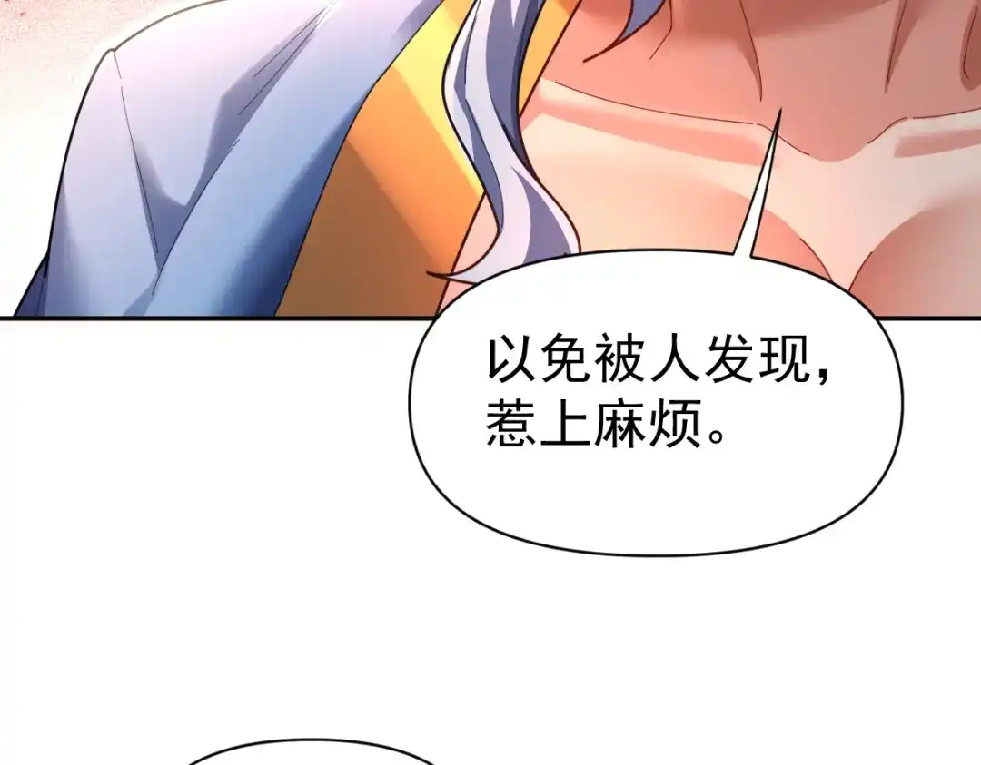 开局震惊女帝老婆，我无敌了 第113话 混沌盛会 第20页