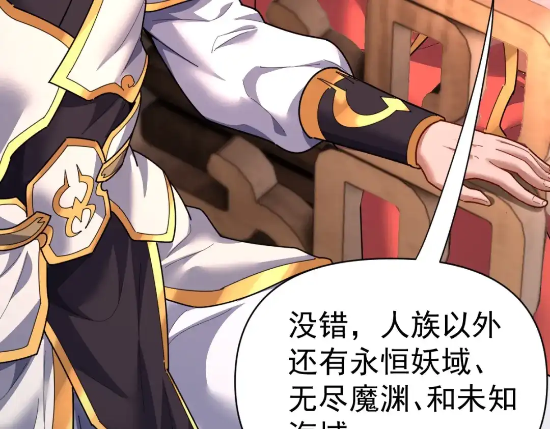 开局震惊女帝老婆，我无敌了 第113话 混沌盛会 第103页