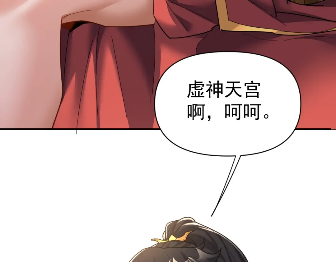 开局震惊女帝老婆，我无敌了 第113话 混沌盛会 第87页