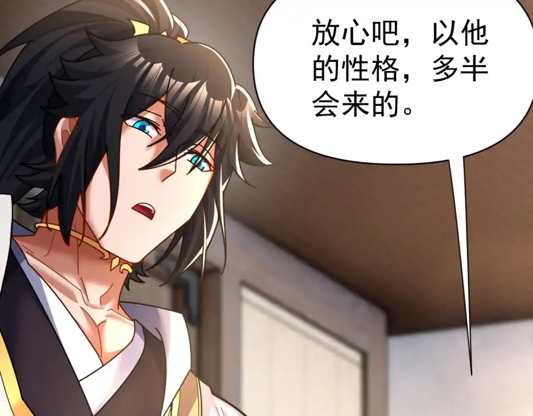 开局震惊女帝老婆，我无敌了 第113话 混沌盛会 第76页