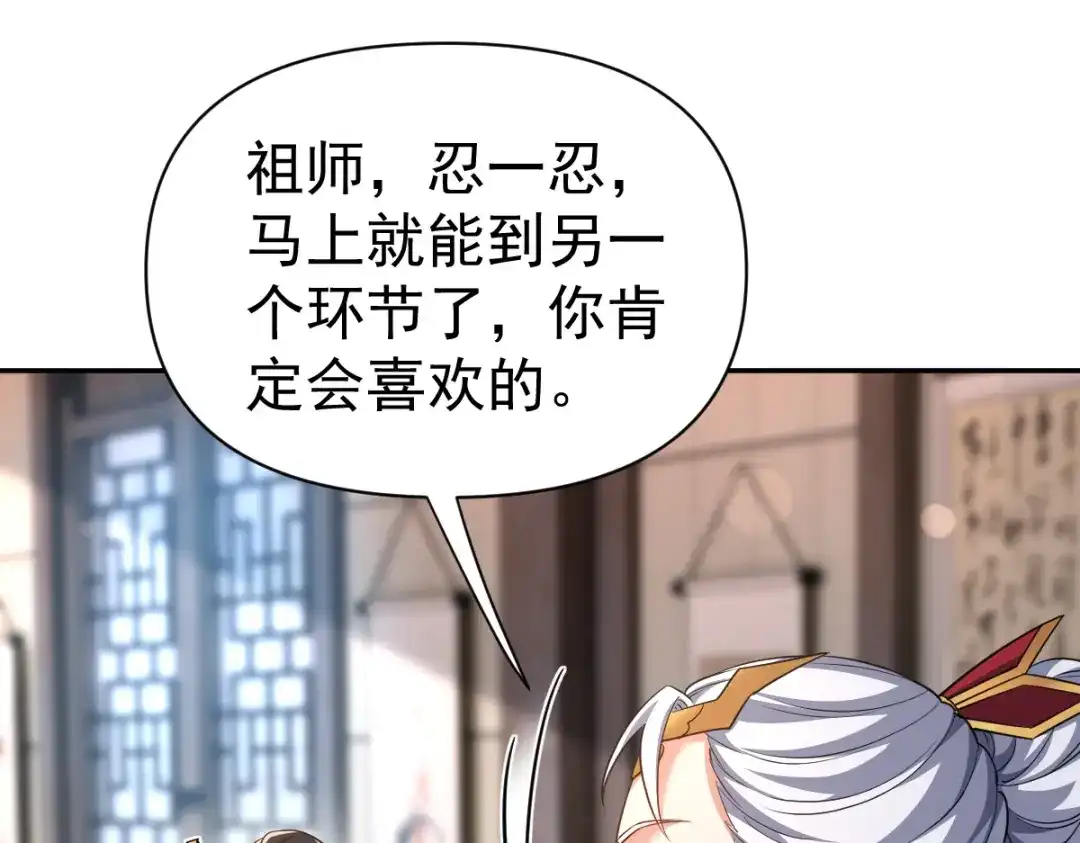 开局震惊女帝老婆，我无敌了 第113话 混沌盛会 第157页