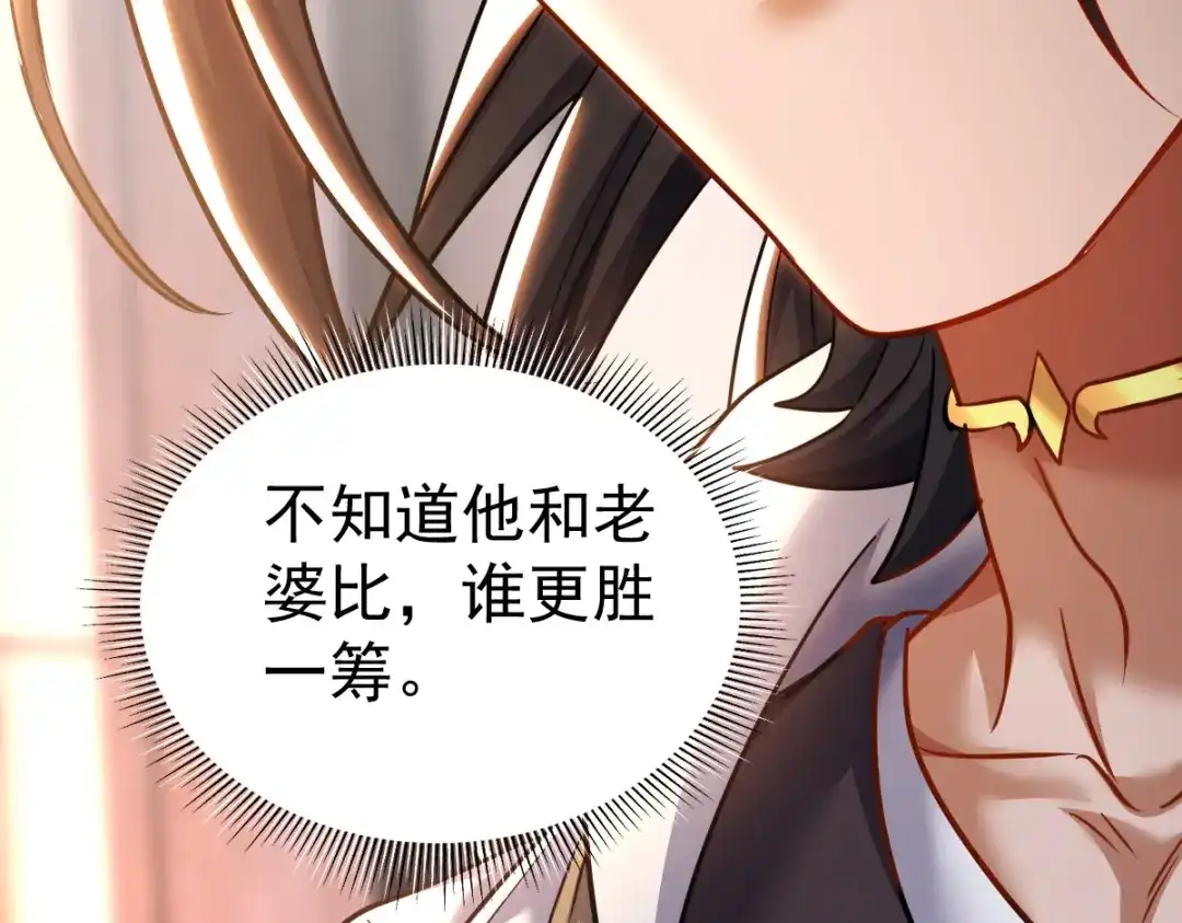 开局震惊女帝老婆，我无敌了 第113话 混沌盛会 第122页
