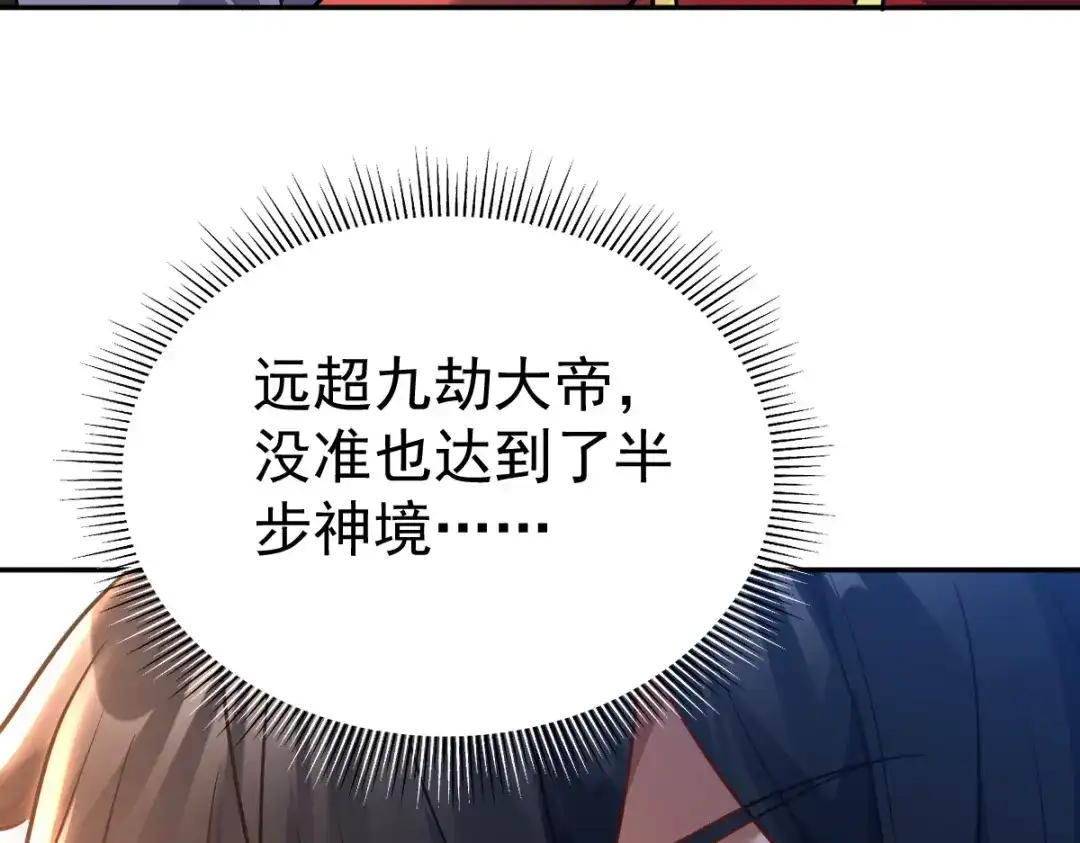 开局震惊女帝老婆，我无敌了 第113话 混沌盛会 第120页