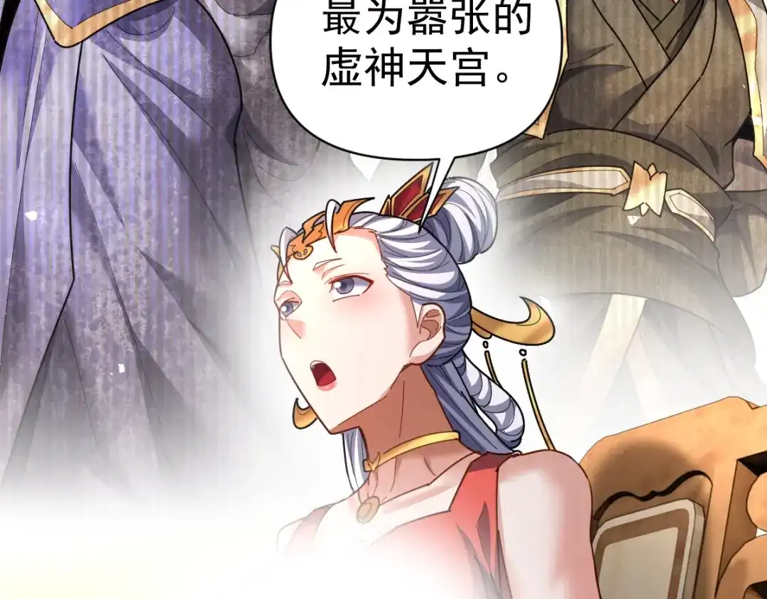 开局震惊女帝老婆，我无敌了 第113话 混沌盛会 第85页