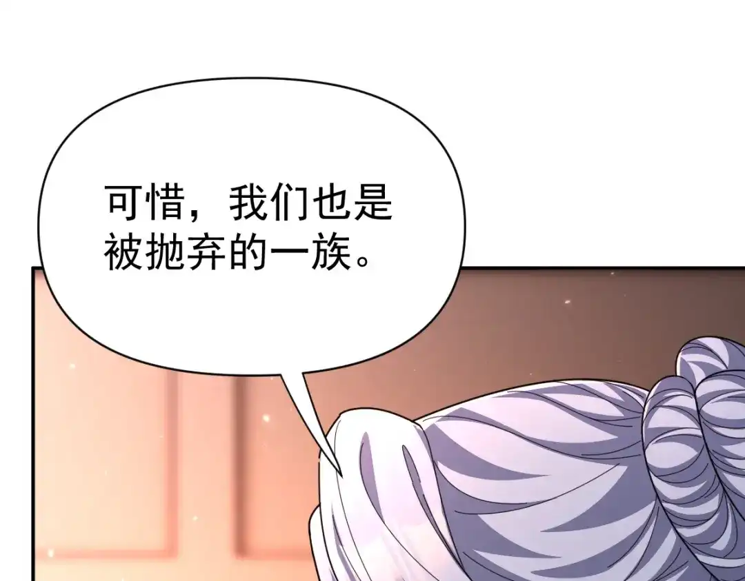 开局震惊女帝老婆，我无敌了 第113话 混沌盛会 第41页