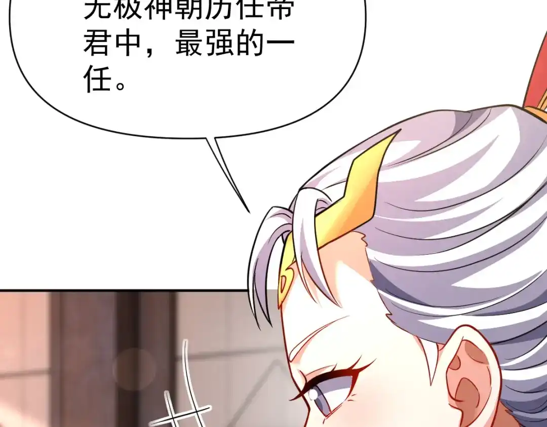 开局震惊女帝老婆，我无敌了 第113话 混沌盛会 第117页