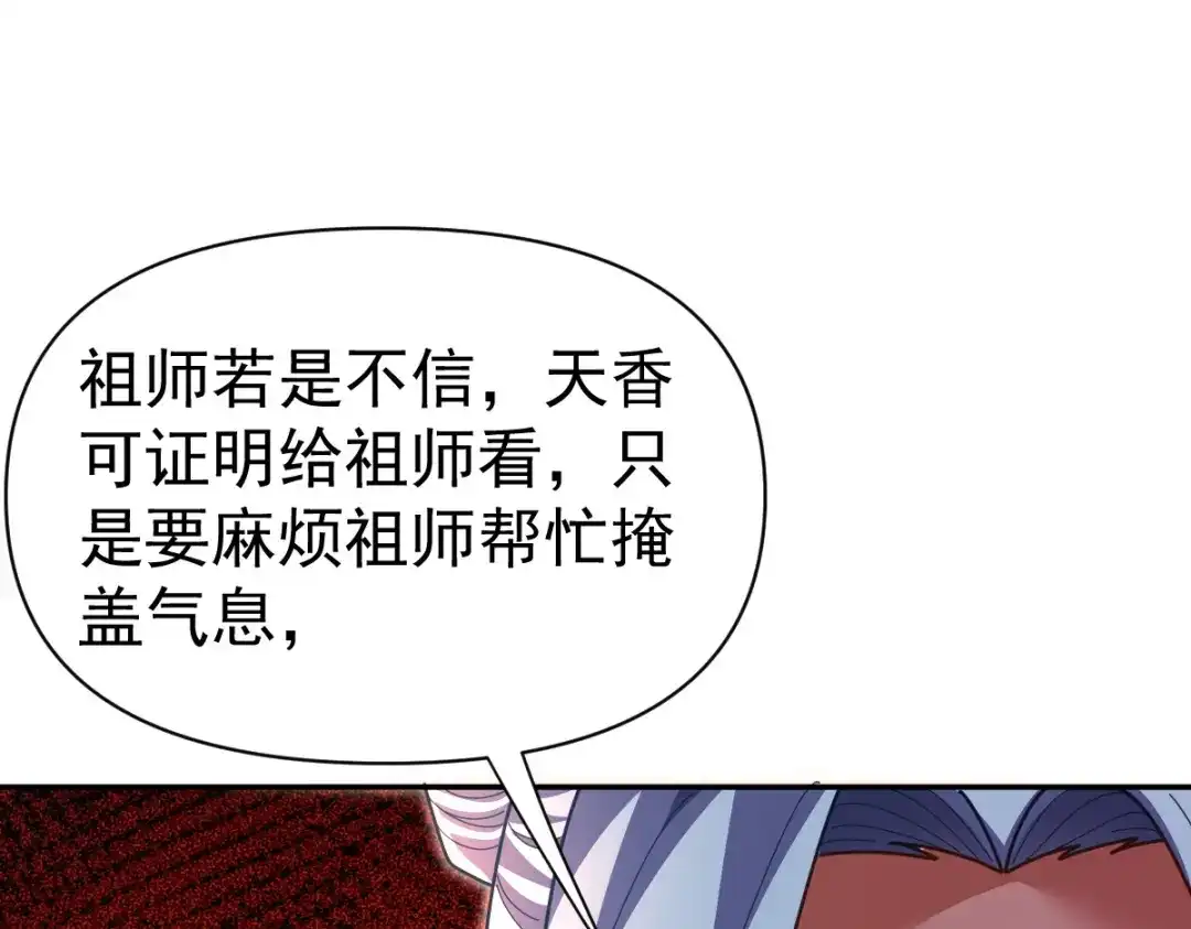 开局震惊女帝老婆，我无敌了 第113话 混沌盛会 第18页