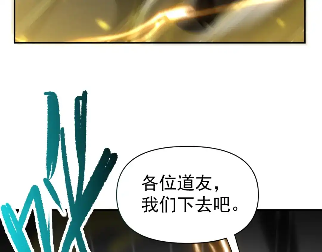 开局震惊女帝老婆，我无敌了 第113话 混沌盛会 第141页