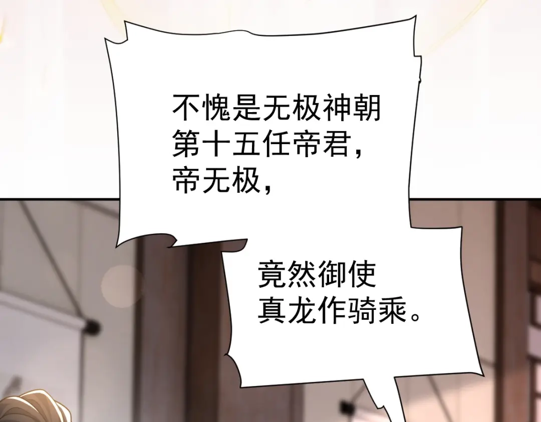 开局震惊女帝老婆，我无敌了 第113话 混沌盛会 第113页