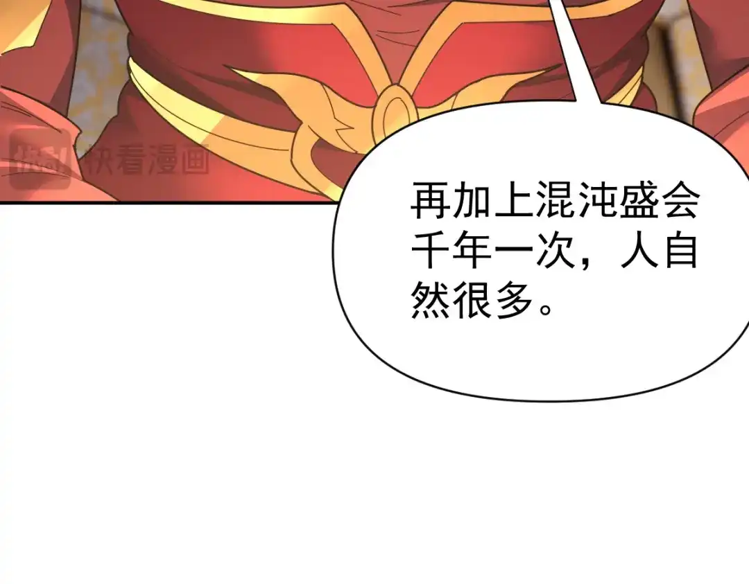 开局震惊女帝老婆，我无敌了 第113话 混沌盛会 第74页