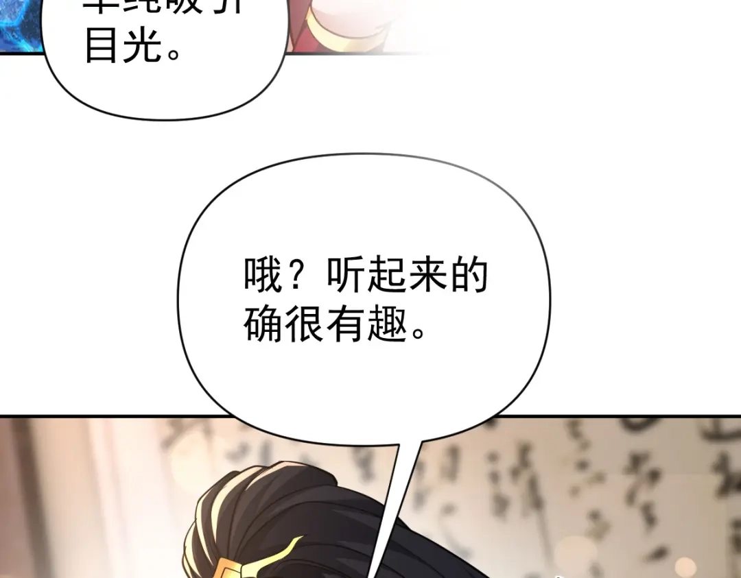 开局震惊女帝老婆，我无敌了 第113话 混沌盛会 第166页