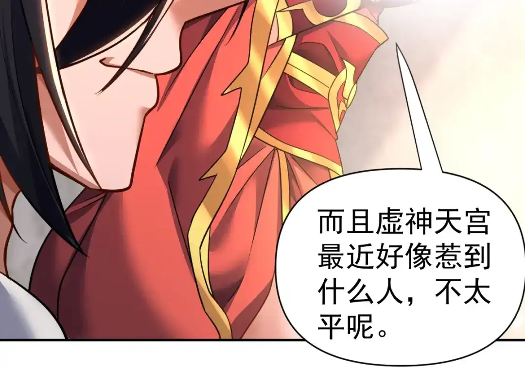 开局震惊女帝老婆，我无敌了 第113话 混沌盛会 第131页