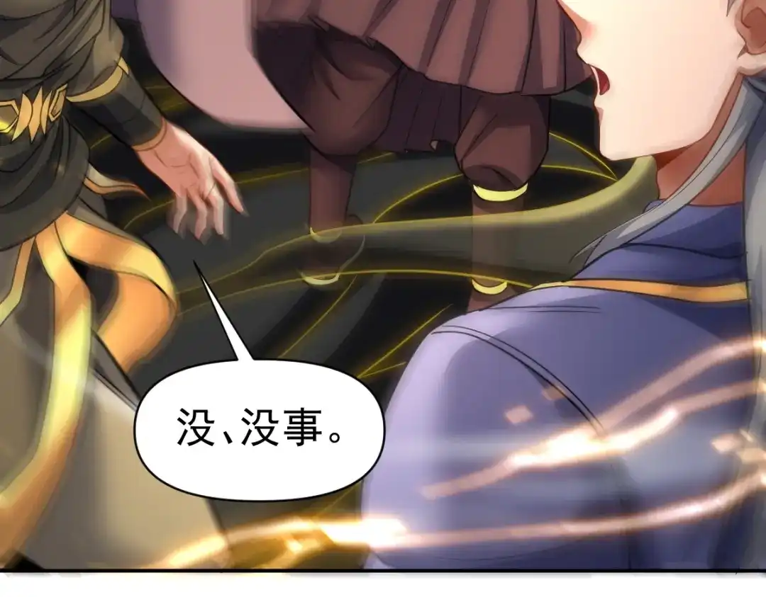 开局震惊女帝老婆，我无敌了 第113话 混沌盛会 第137页