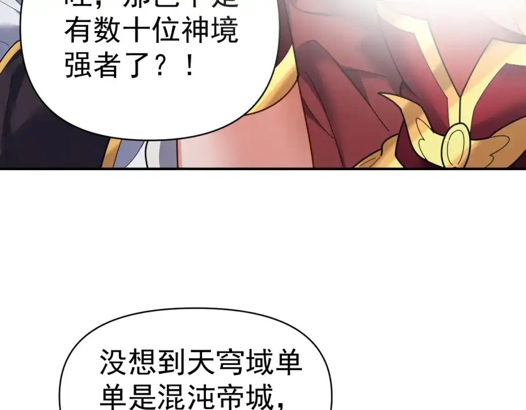 开局震惊女帝老婆，我无敌了 第113话 混沌盛会 第100页