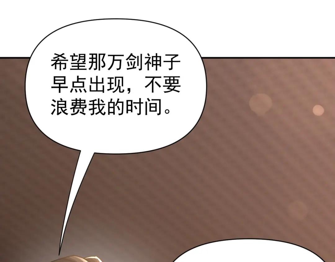 开局震惊女帝老婆，我无敌了 第113话 混沌盛会 第75页