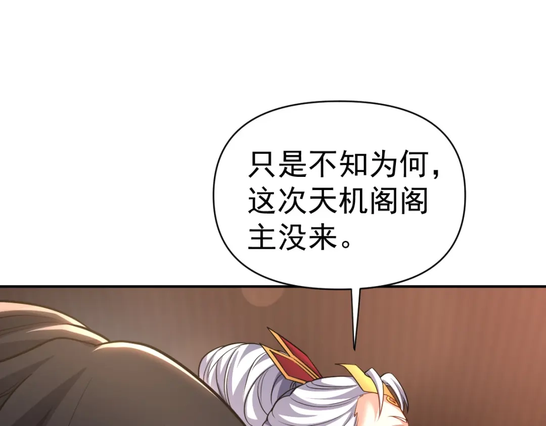 开局震惊女帝老婆，我无敌了 第113话 混沌盛会 第129页