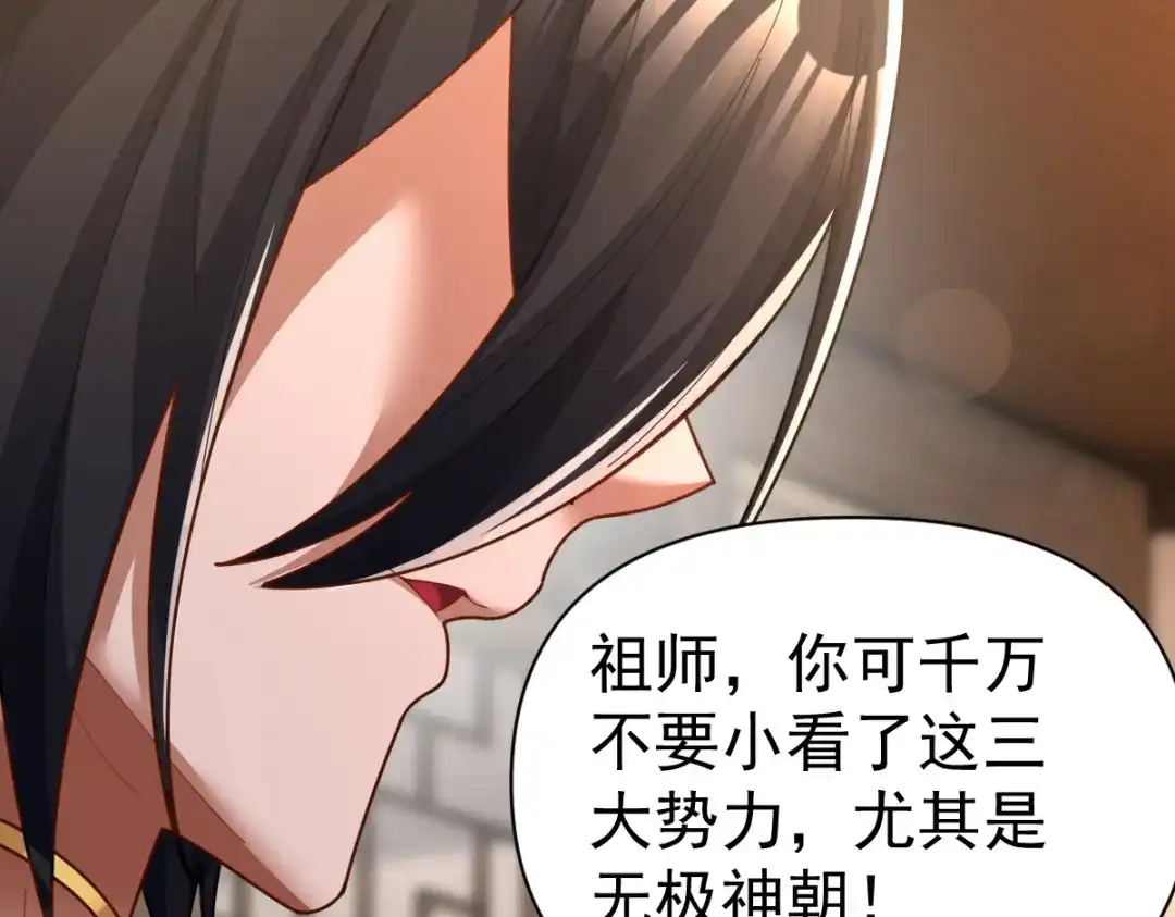 开局震惊女帝老婆，我无敌了 第113话 混沌盛会 第89页