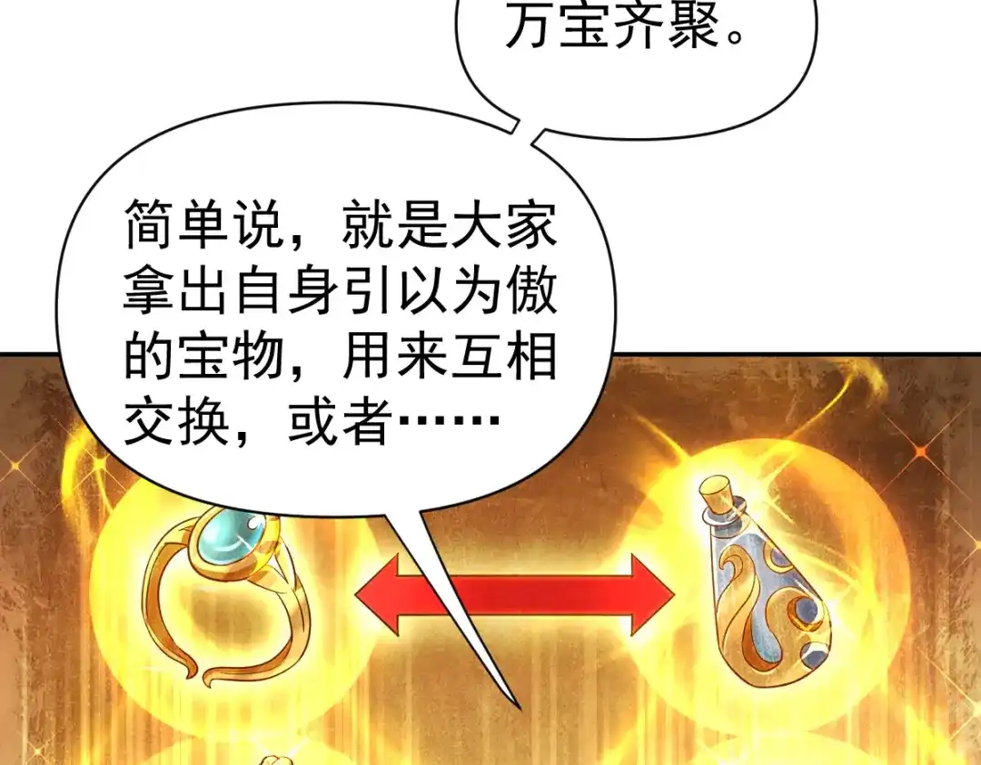开局震惊女帝老婆，我无敌了 第113话 混沌盛会 第163页