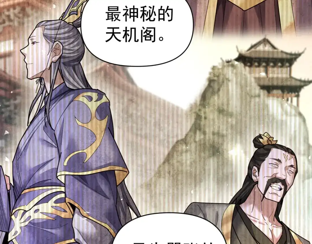 开局震惊女帝老婆，我无敌了 第113话 混沌盛会 第84页