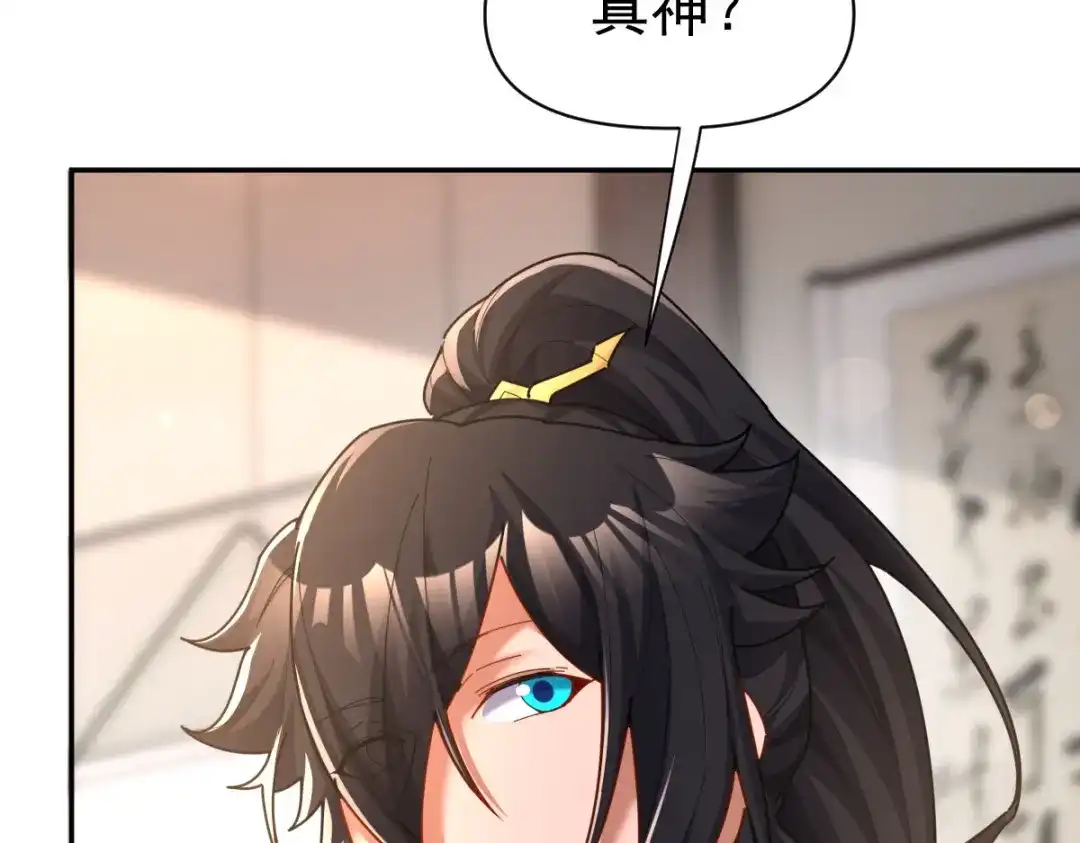 开局震惊女帝老婆，我无敌了 第113话 混沌盛会 第93页