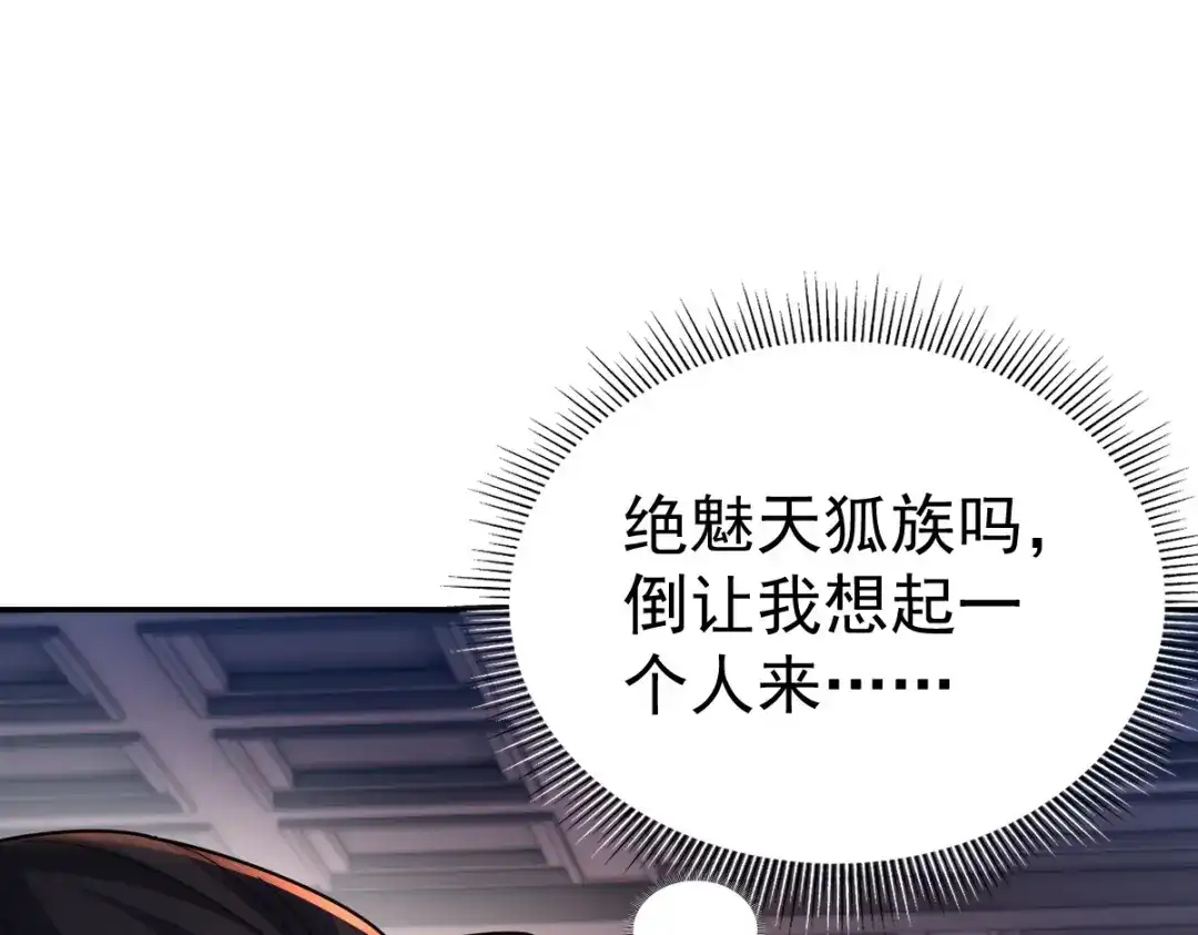 开局震惊女帝老婆，我无敌了 第113话 混沌盛会 第57页