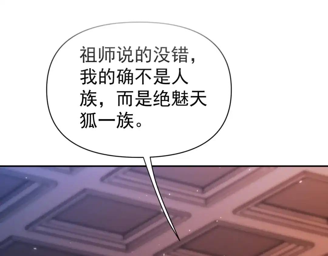 开局震惊女帝老婆，我无敌了 第113话 混沌盛会 第14页