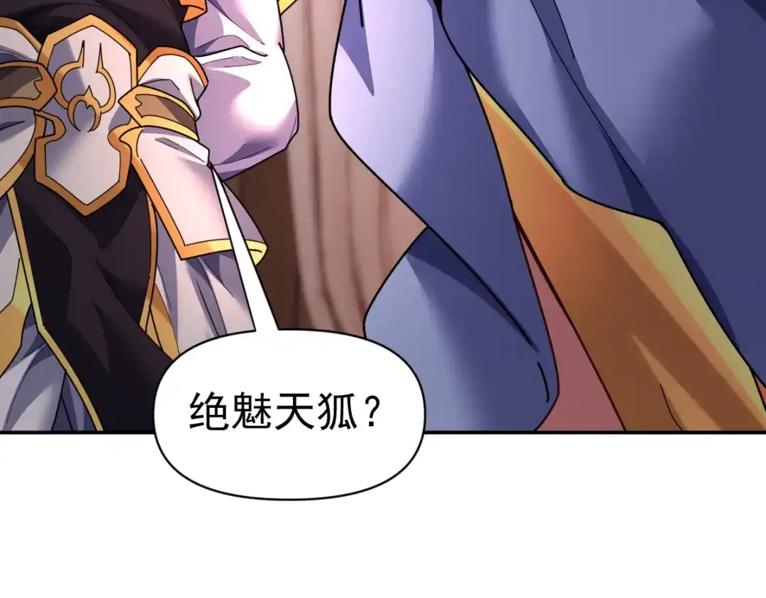 开局震惊女帝老婆，我无敌了 第113话 混沌盛会 第17页