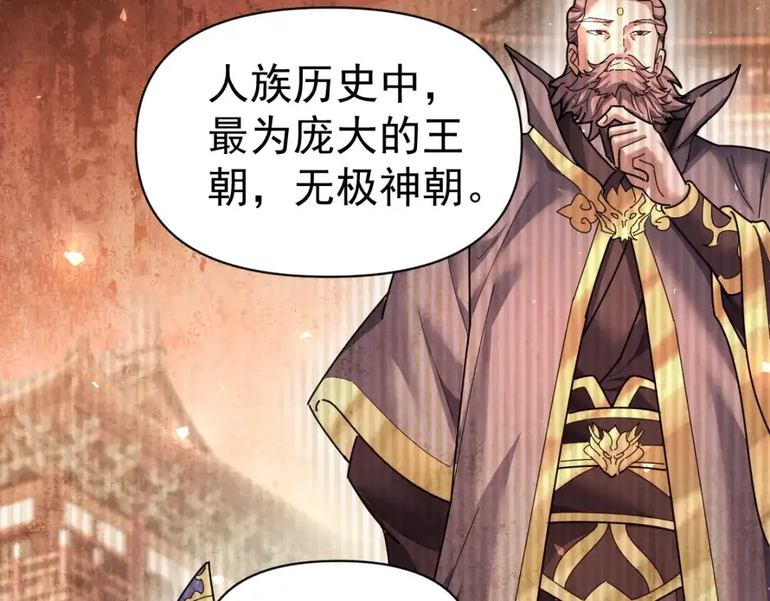 开局震惊女帝老婆，我无敌了 第113话 混沌盛会 第83页