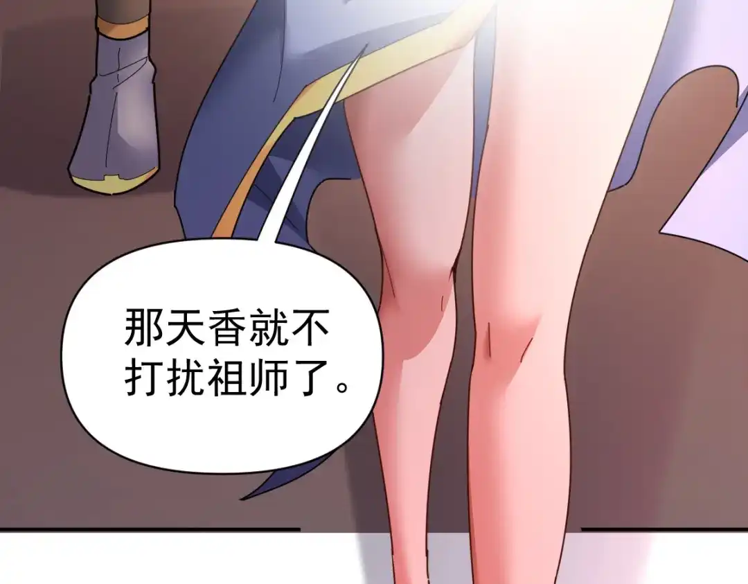 开局震惊女帝老婆，我无敌了 第113话 混沌盛会 第55页