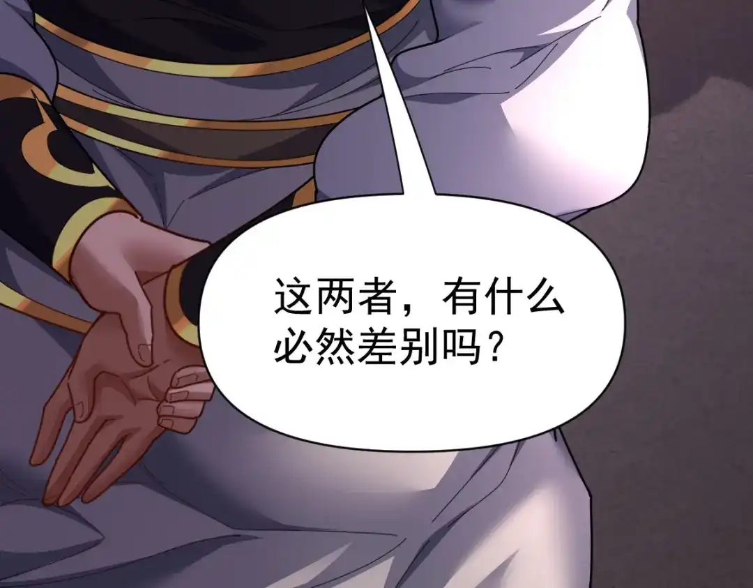 开局震惊女帝老婆，我无敌了 第113话 混沌盛会 第36页