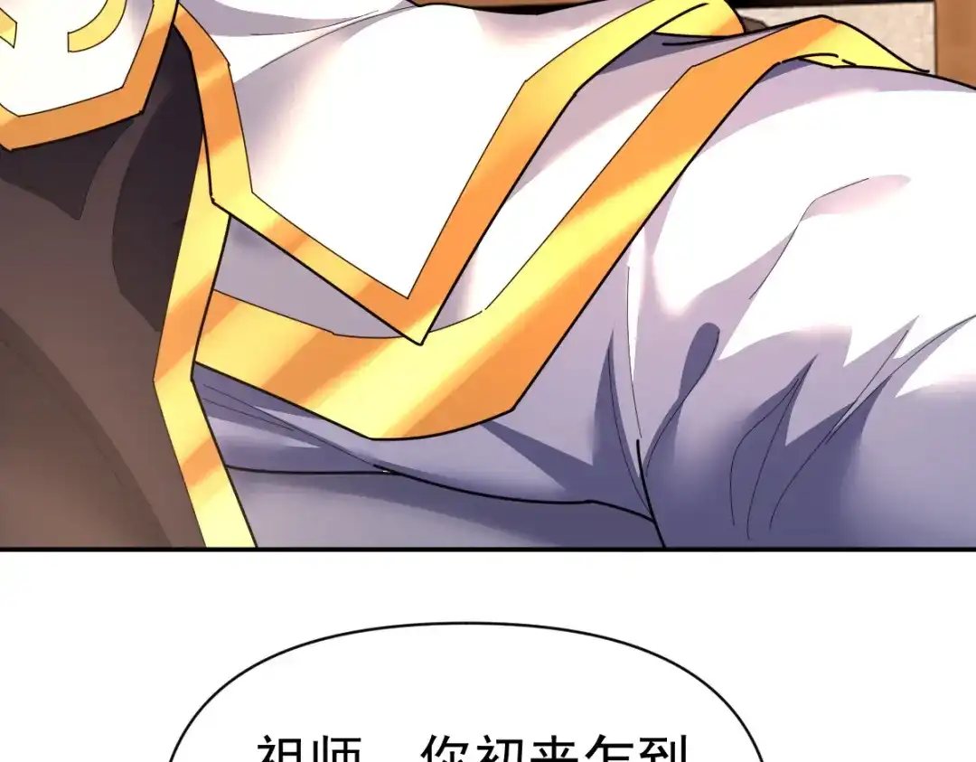 开局震惊女帝老婆，我无敌了 第113话 混沌盛会 第78页